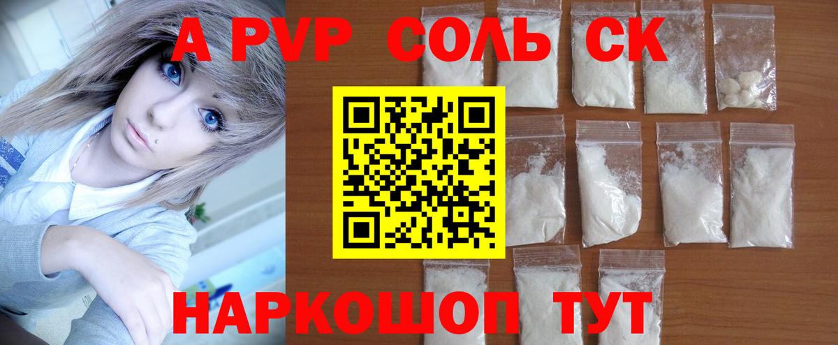 А ПВП Соль Прокопьевск