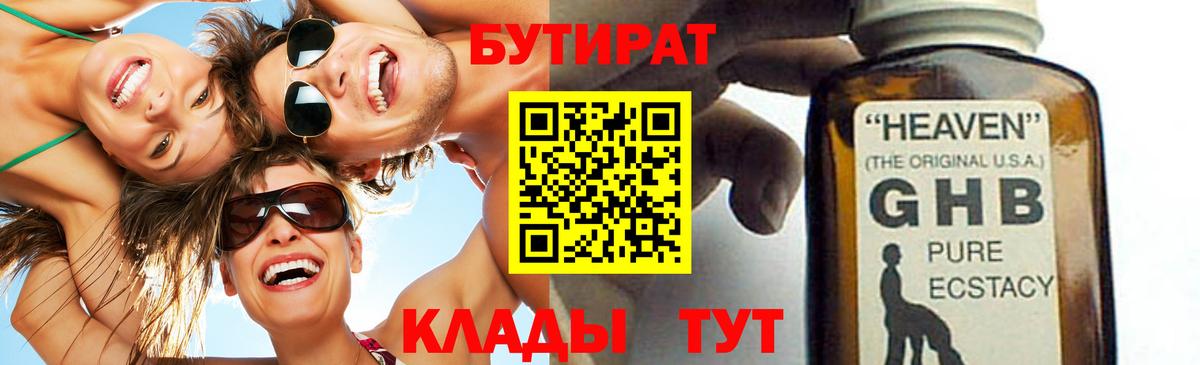 БУТИРАТ вода  Вход с VPN  Прокопьевск 