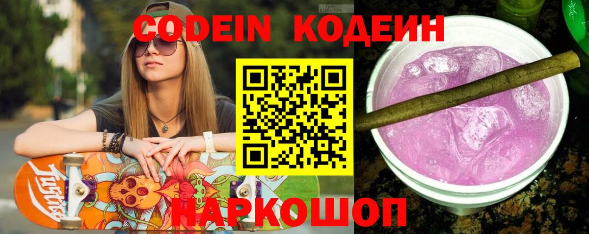 Прокопьевск  Кодеиновый сироп Lean напиток Lean (лин)  Вход с VPN  Кодеин напиток Lean (лин) 