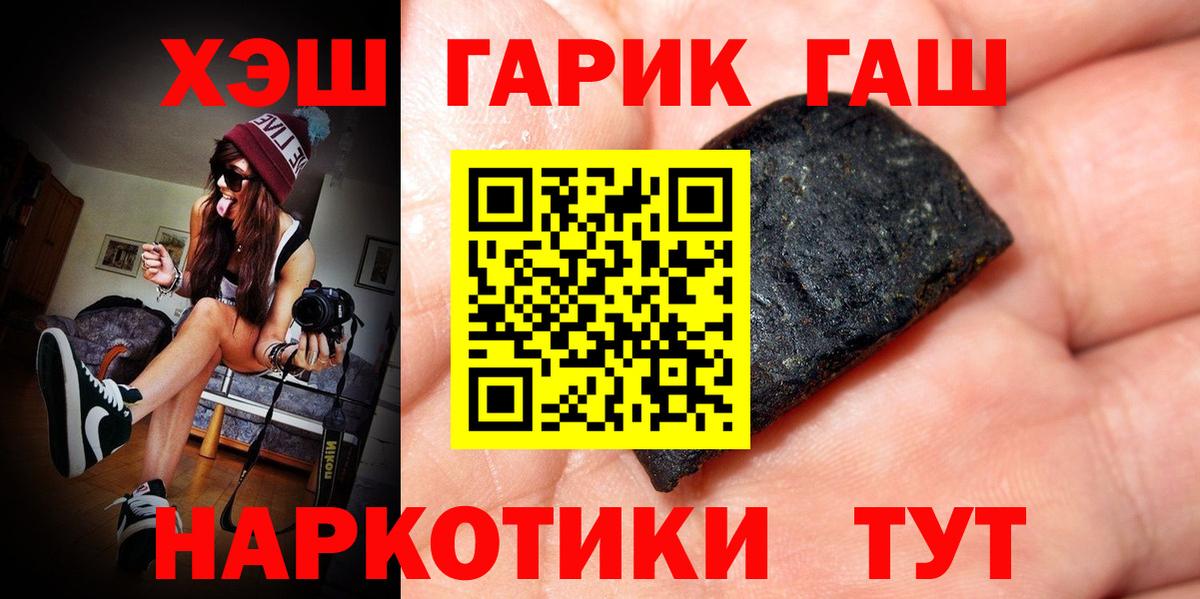 ГАШИШ Cannabis  Вход с VPN  Прокопьевск  ГАШИШ гарик 